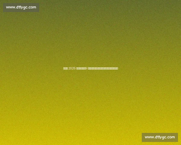 詹姆斯 2025 中国行官宣！9 月开启退役前告别巡演，球迷盼弥补六年遗憾