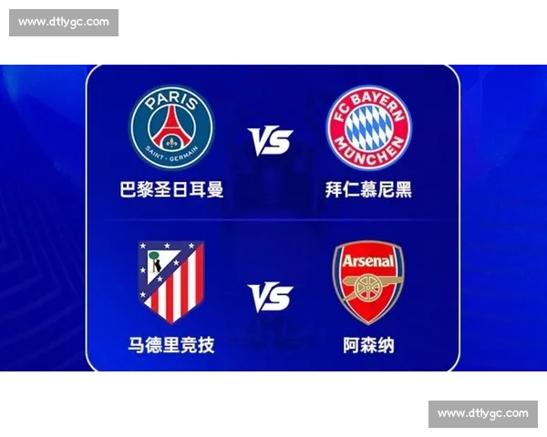 阿森纳对阵拜仁焦点大战欧冠舞台强强碰撞前瞻解析战术走势与关键球员看点